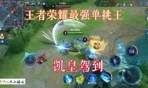 王者最新手册爆料视频,新英雄、新技能，带你领略游戏新境界
