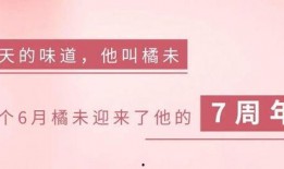 甜蜜橘最新爆料文案
