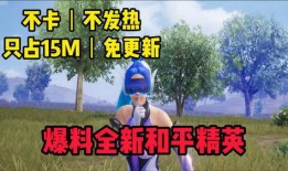 和平精英最新新品爆料