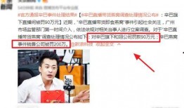 最新辛巴直播爆料视频,最新爆料视频内容大起底