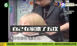 杭州理发师爆料事件最新,揭秘美容美发行业潜规则