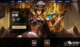 女娲皮肤最新爆料多少钱,售价揭晓，惊喜价格引热议！