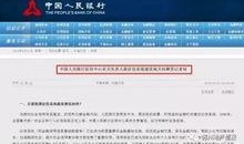 央行最新爆料消息