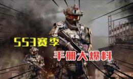 ss3赛季手册最新爆料,全新爆料揭秘，精彩内容抢先看！